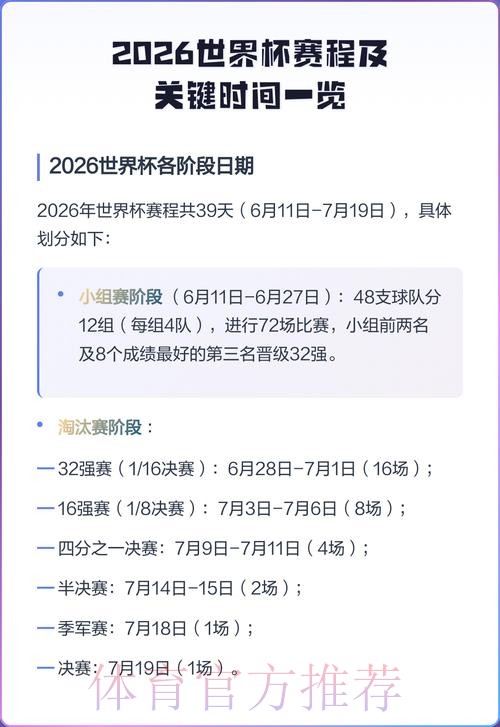 2026世界杯完整赛程详细安排完整安排实时查看
